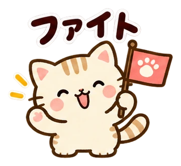 ファイト