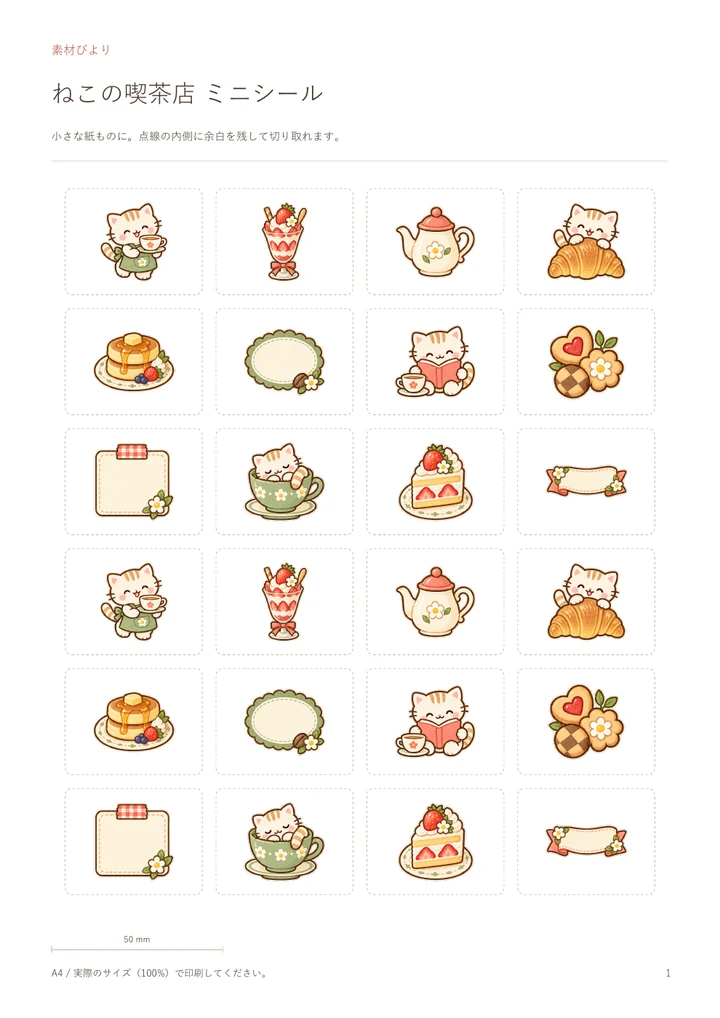 ねこの喫茶店