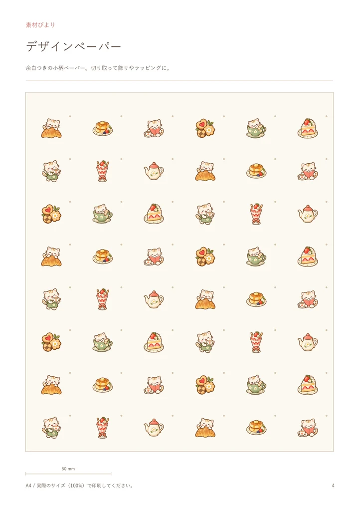 ねこの喫茶店:PDF 4ページ目