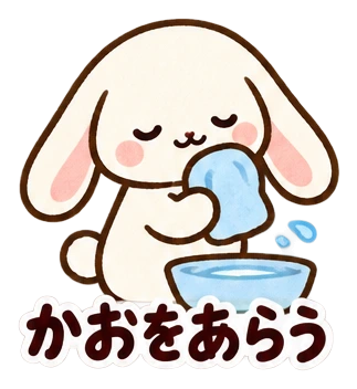 かおをあらう