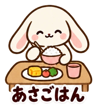 あさごはん