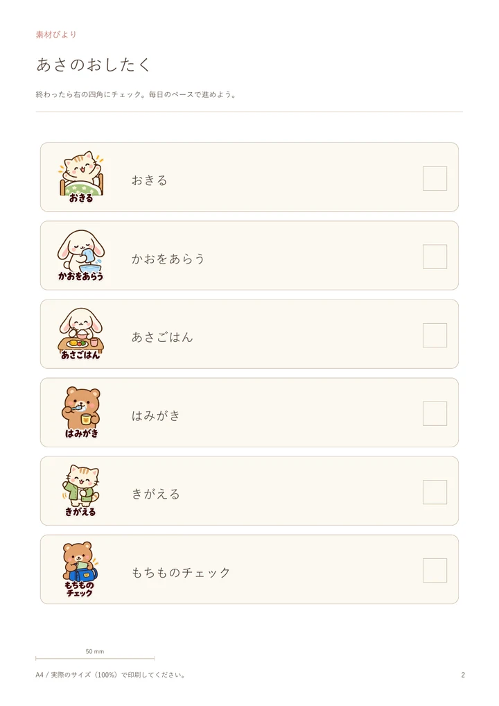 どうぶつの生活カード:PDF 2ページ目