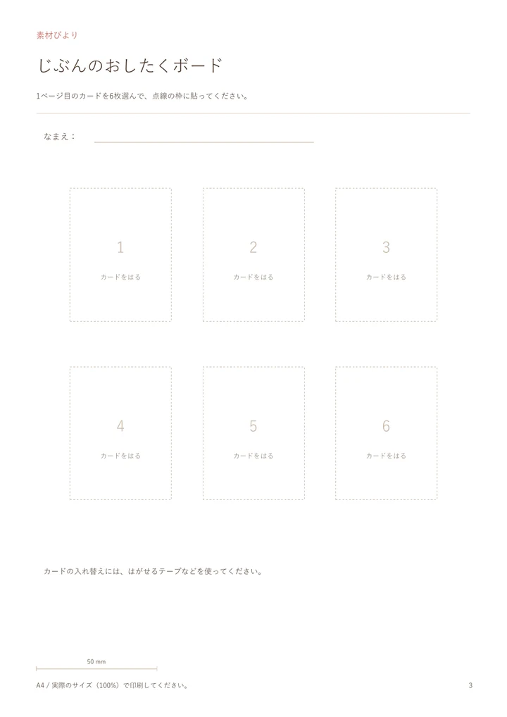 どうぶつの生活カード:PDF 3ページ目