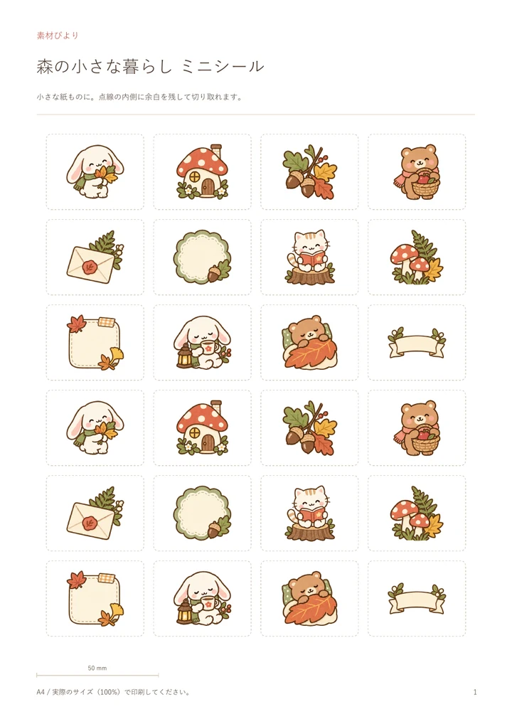 森の小さな暮らし