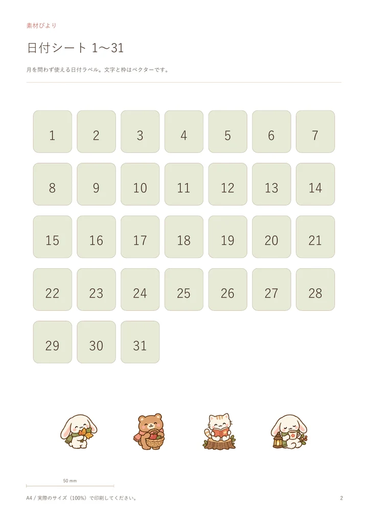 森の小さな暮らし:PDF 2ページ目
