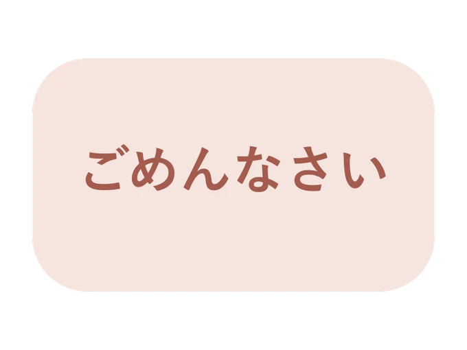 ごめんなさいの文字スタンプ