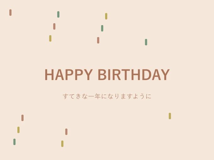 誕生日のメッセージ背景