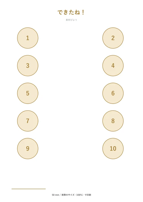 ごほうびカード